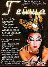 Эротический массаж Иркутск